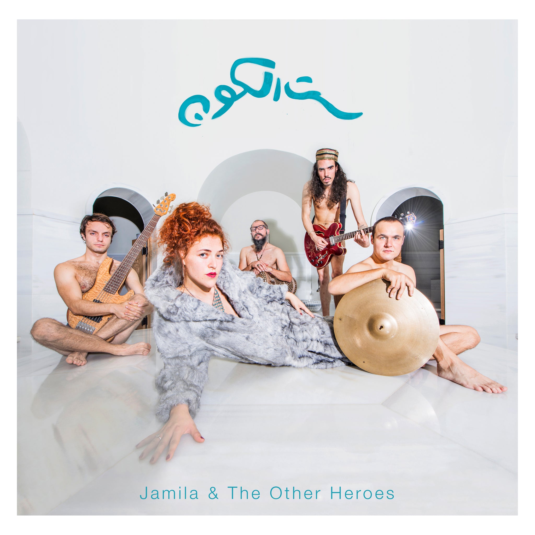 Jamila & The Other Heroes - Sit El Kon - The Grandmother of the Universe (Digital Download)